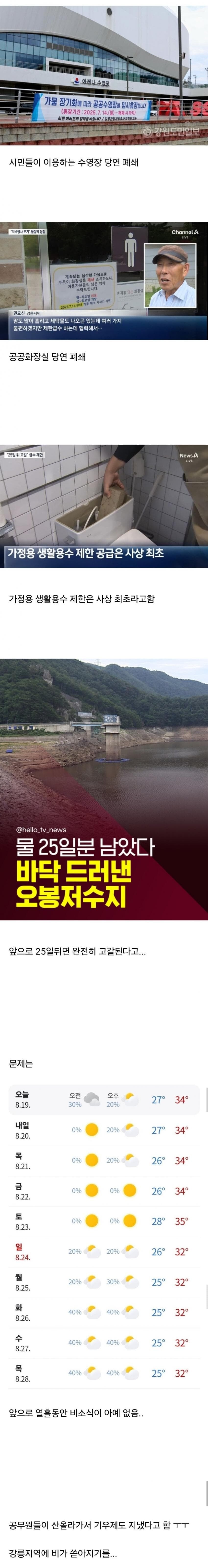 강릉 단수 시작_2.jpg