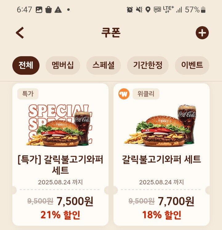 버거킹 특가 인데 200원 차이..뭔가 미묘함_1.jpg
