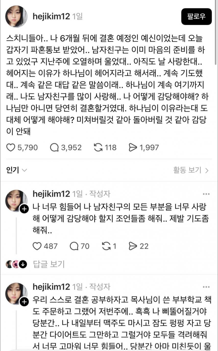 하나님이 헤어지라고 해서 파혼한다는 남친_1.jpg