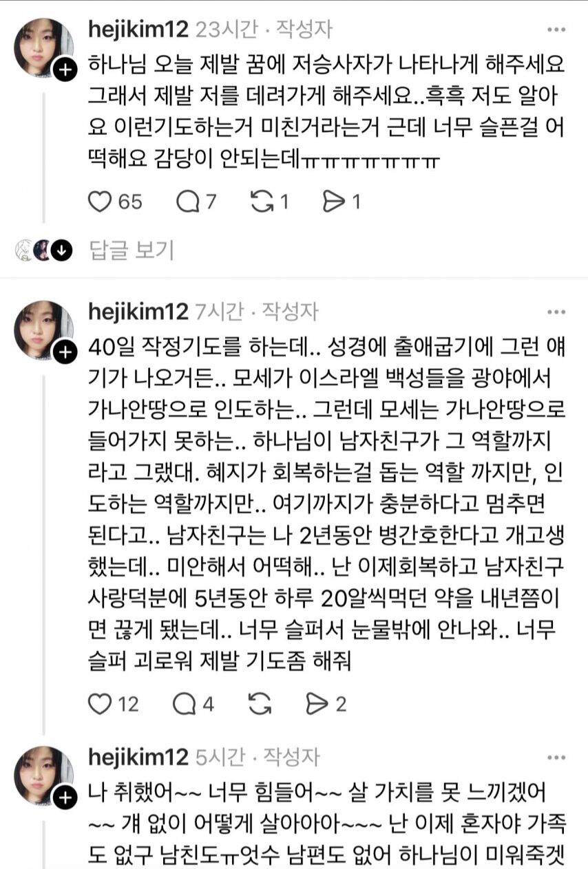 하나님이 헤어지라고 해서 파혼한다는 남친_2.jpg