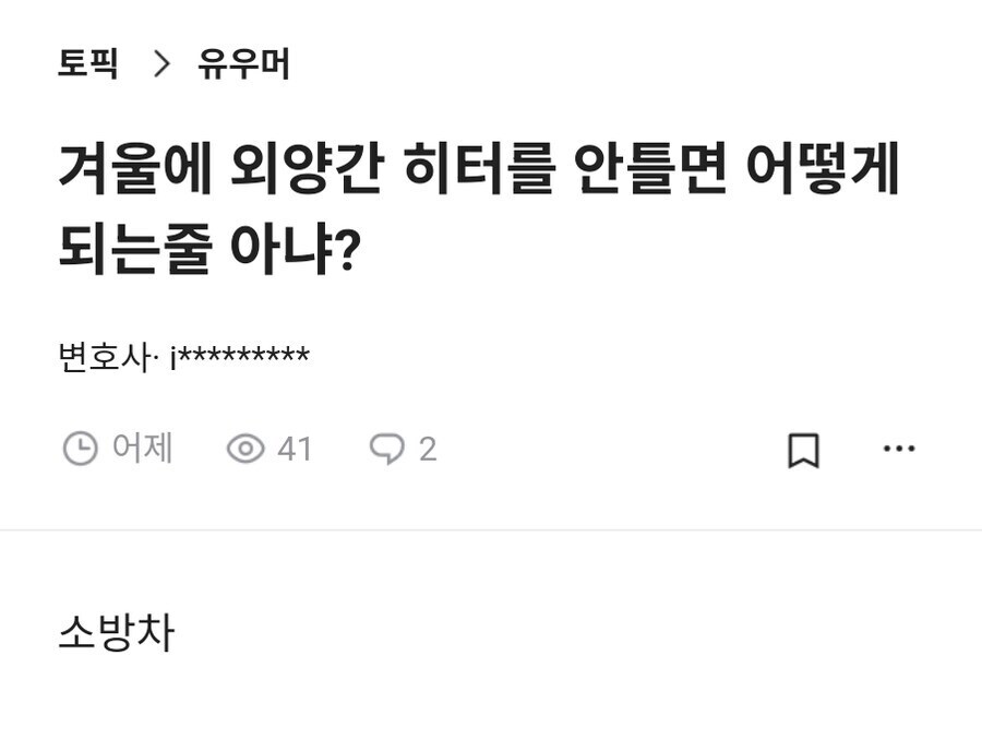 겨울에 외양간 히터를 안 틀면 어떻게 되는줄 아냐?_2.jpg