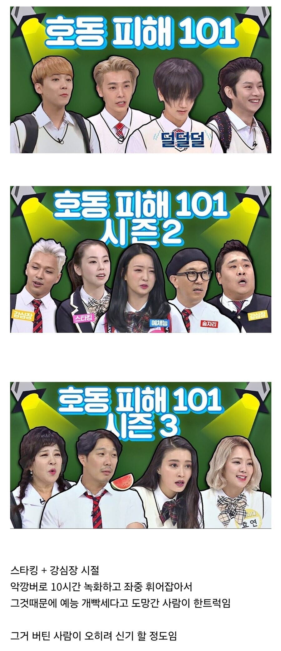 스타킹 강심장이 너무 힘들었다는 연예인들.jpg_1.jpg