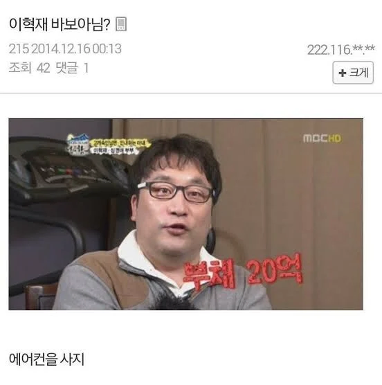 이혁재 바보 아님?_1.webp