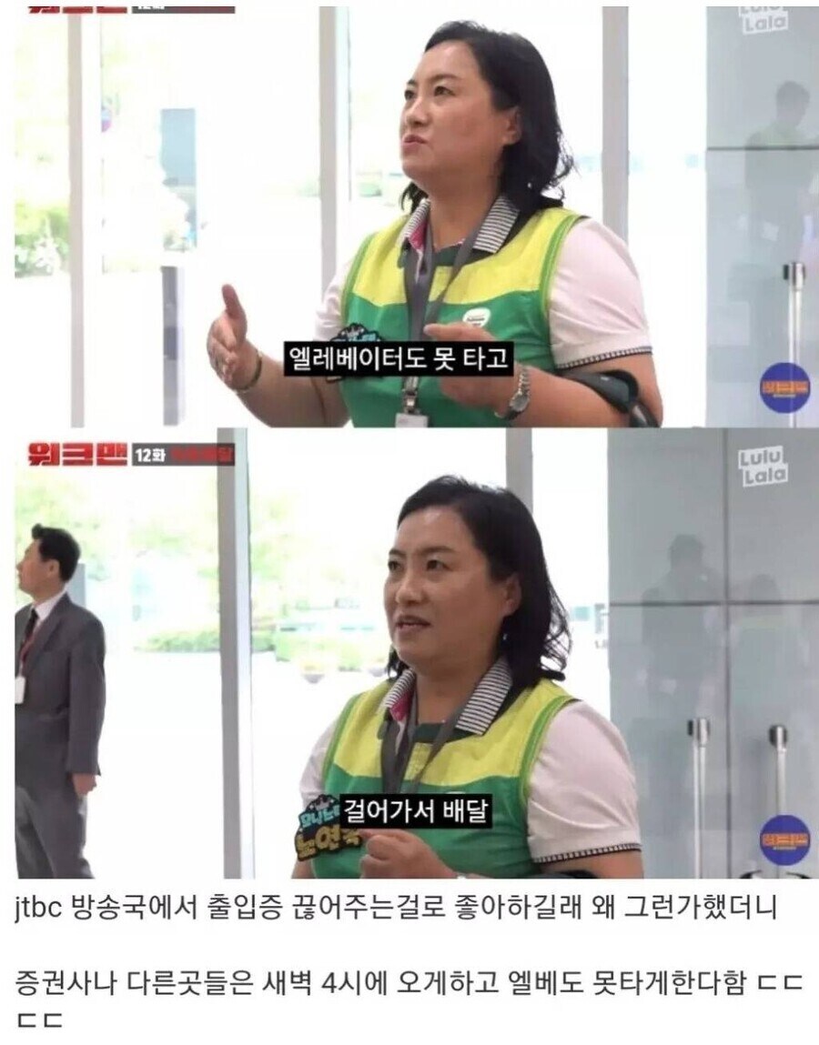 배달원 엘리베이터 사용 금지 시키는 건물.jpg_2.jpg