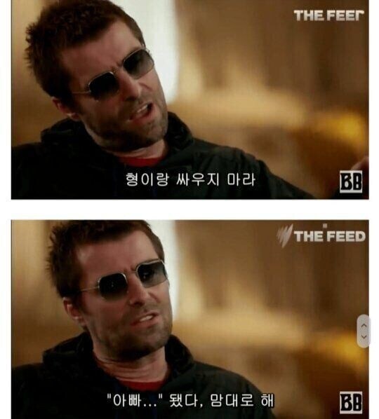 자식농사 망했다는 리암 갤러거의 한숨.jpg_3.jpg