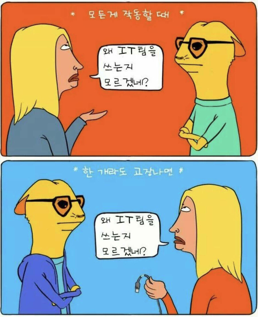 IT팀의 고충_1.jpg