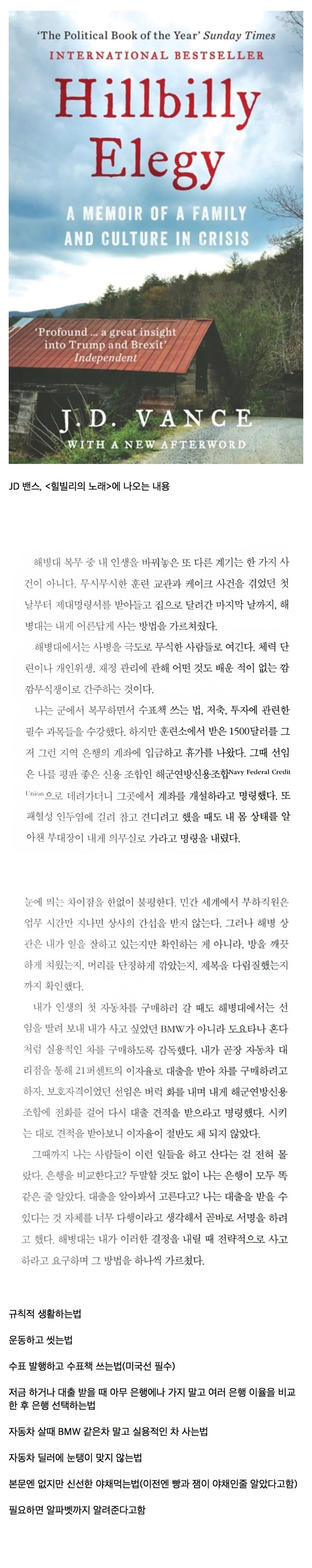 의외로 미 해병대서 가르쳐 주는것들_1.webp