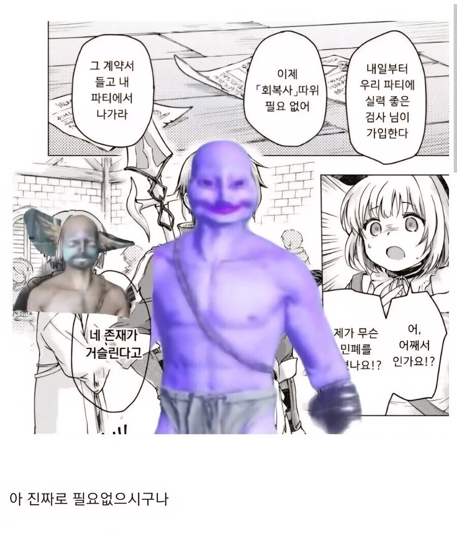 회복사, 넌 이 파티에서 추방이다_1.jpg