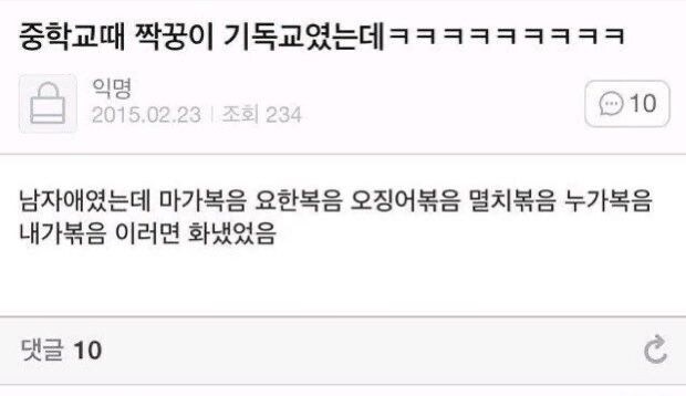 ? : 나 중학교 때 짝꿍이 기독교였는데_1.jpg