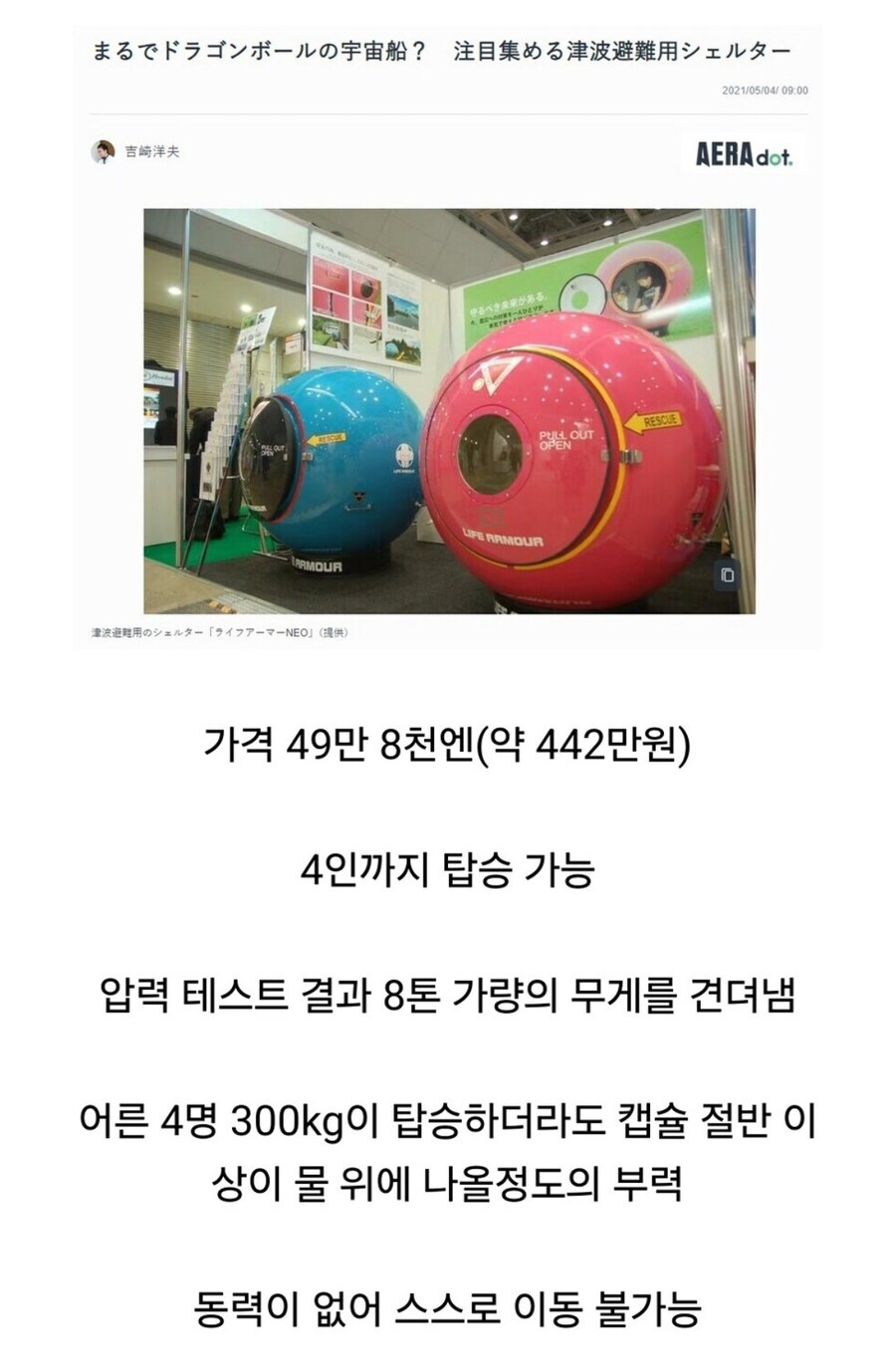 쓰나미용 긴급대피용 포드.jpg_1.png