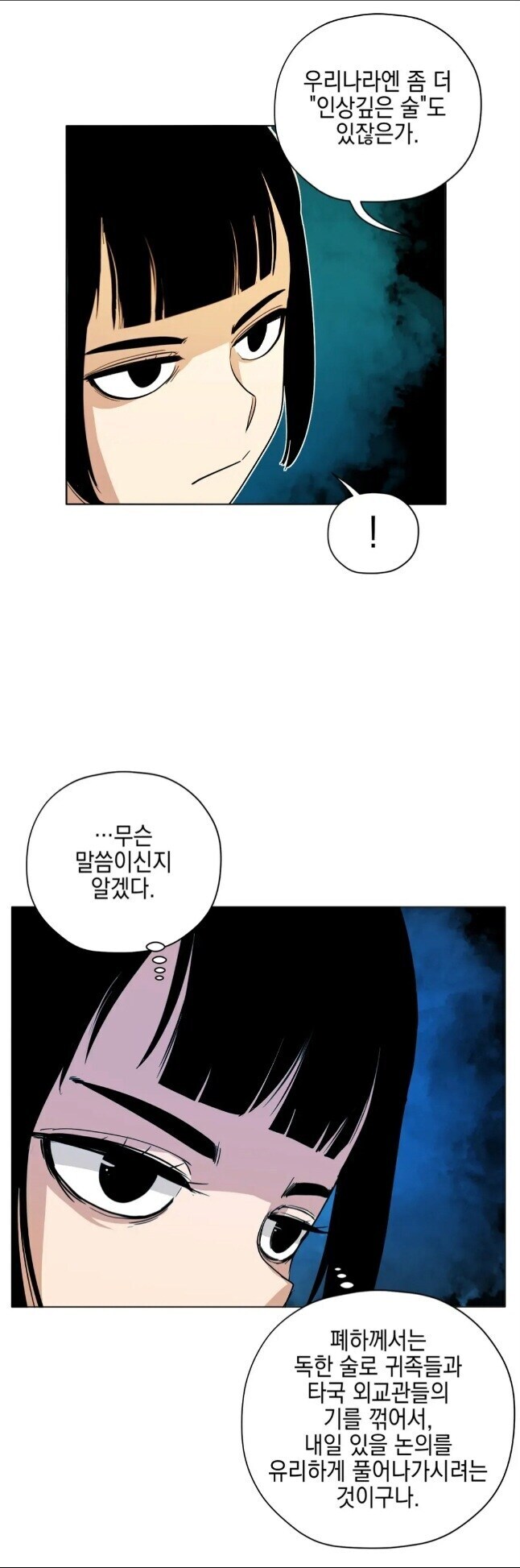 황제 앞에서 도수 93% 술을 마셔야 하는 상황_3.jpg