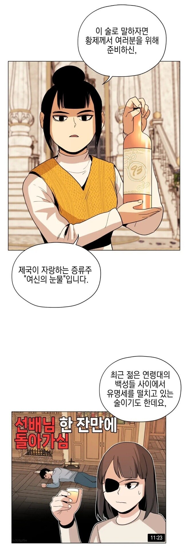 황제 앞에서 도수 93% 술을 마셔야 하는 상황_6.jpg