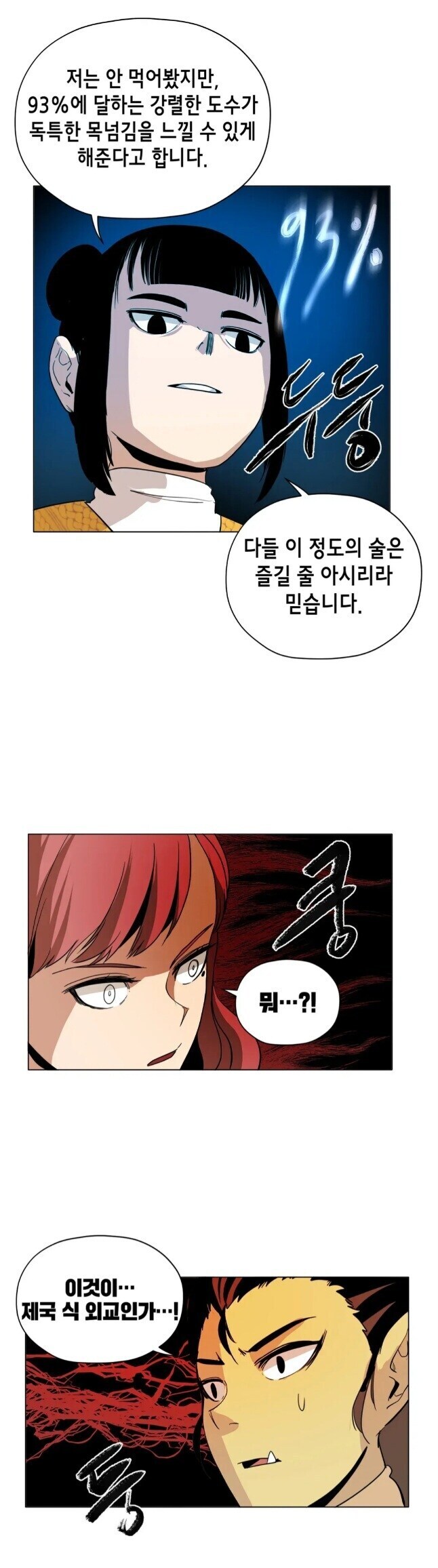 황제 앞에서 도수 93% 술을 마셔야 하는 상황_7.jpg