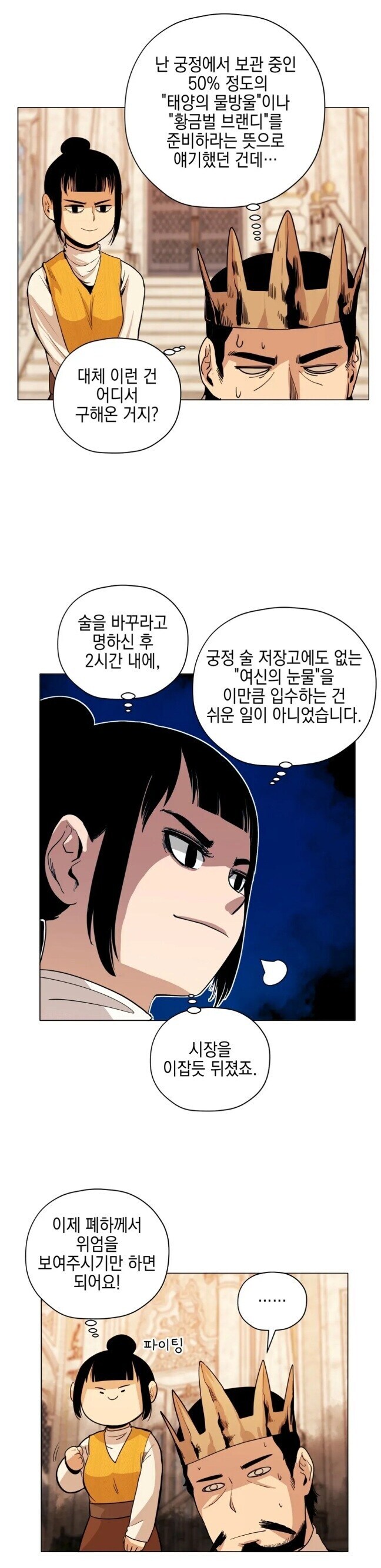 황제 앞에서 도수 93% 술을 마셔야 하는 상황_9.jpg