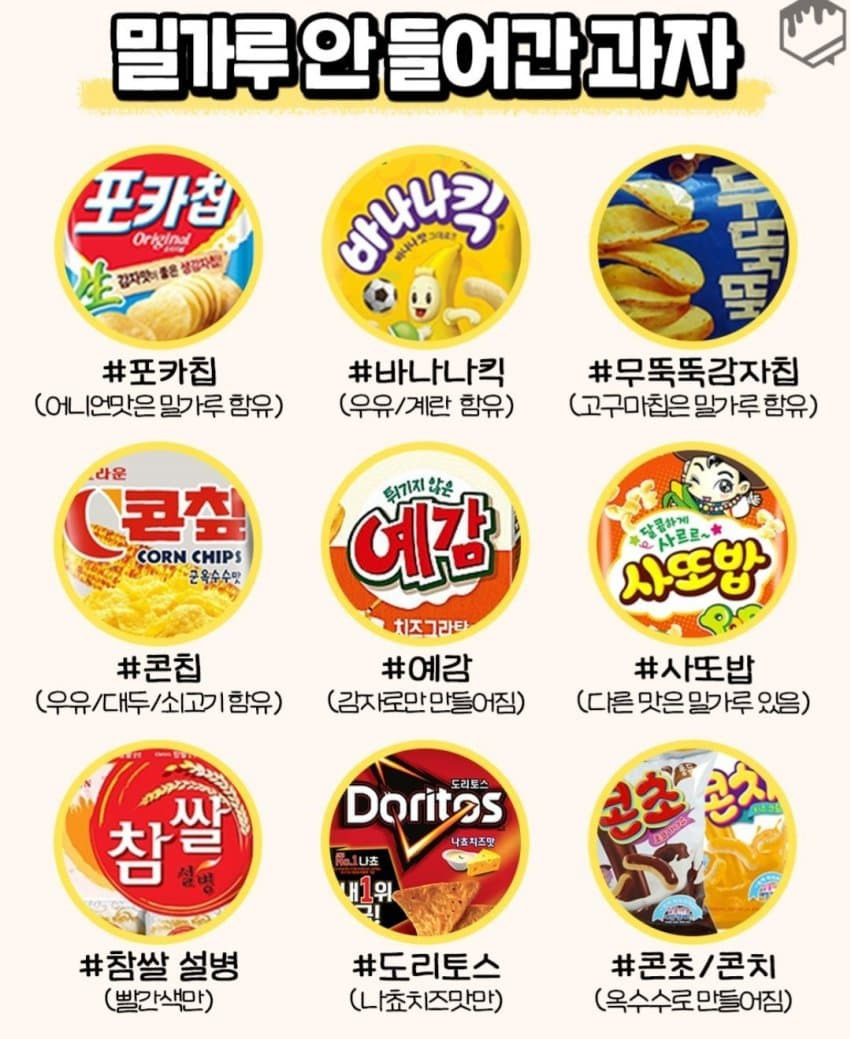 밀가루 안 들어간 과자_1.jpg
