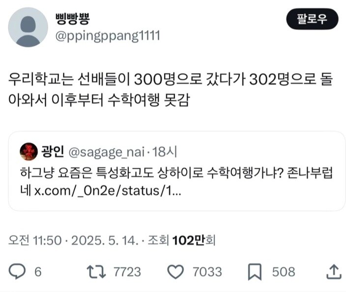 어느 학교에서 수학여행이 없어진 이유.jpg_1.jpg