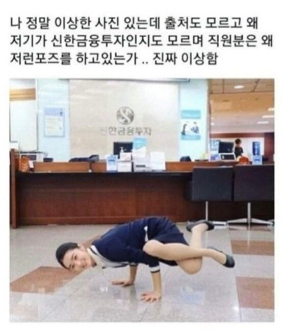 기상천외한 신한은행 사진.jpg_1.jpg