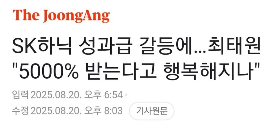최태원, 하이닉스 직원들에 일침