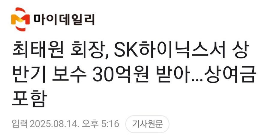 최태원, 하이닉스 직원들에 일침