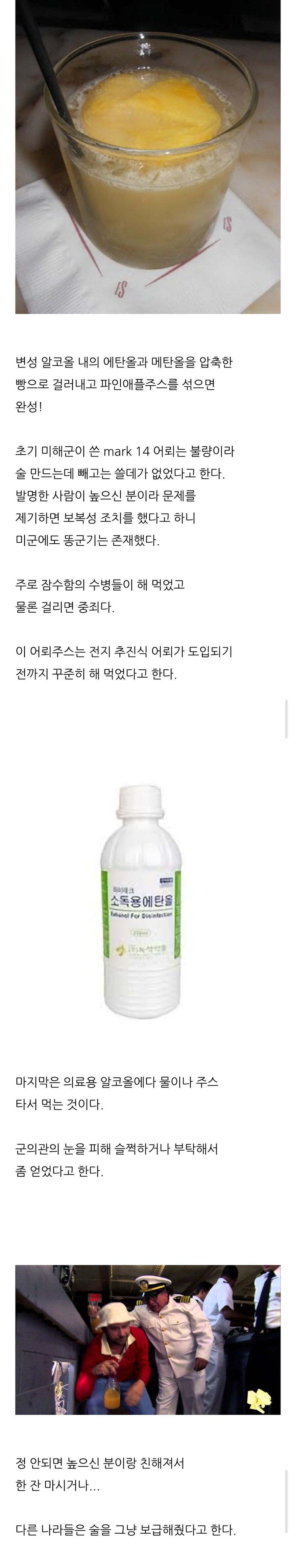 2차대전당시 미해군의 술에대한 집착_7.jpg