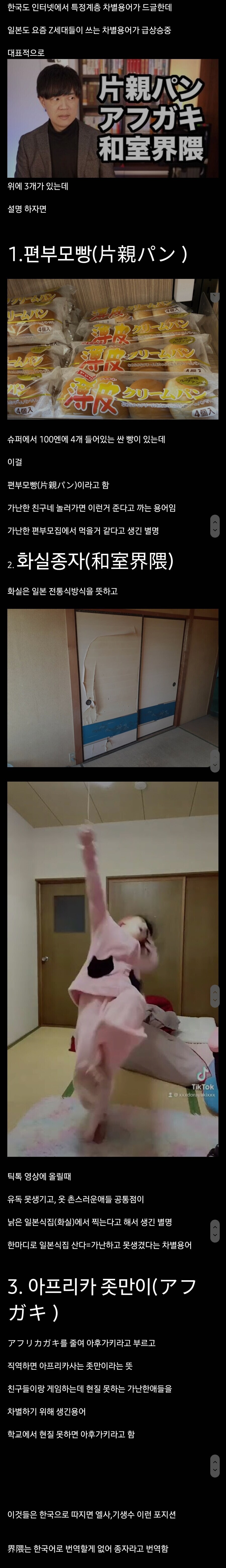 일본에서 쓰인다는 따돌림 용어.jpg_1.jpg