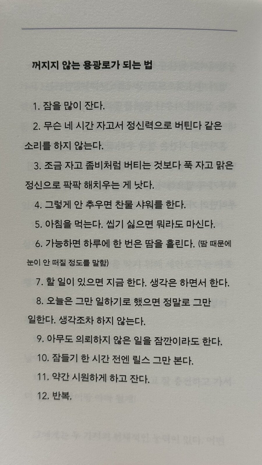 꺼지지 않는 인간화력발전소가 되는 11가지 레슨_1.jpg