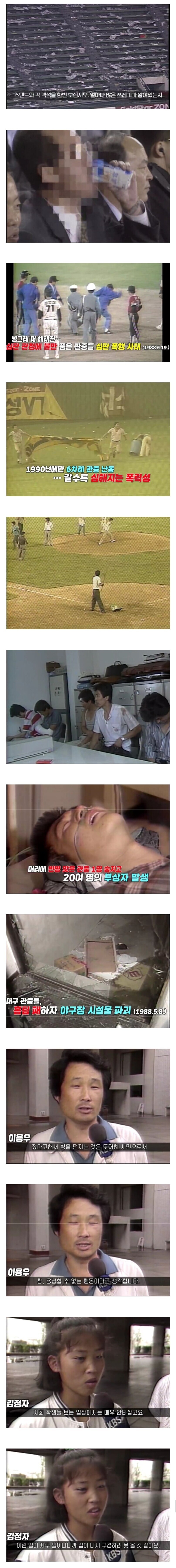 90년대 야구장은 야만 그 자체.jpg_1.jpg