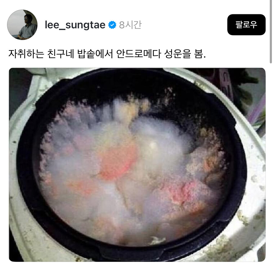 밥솥 안에 우주가 있었다.jpg_1.jpg