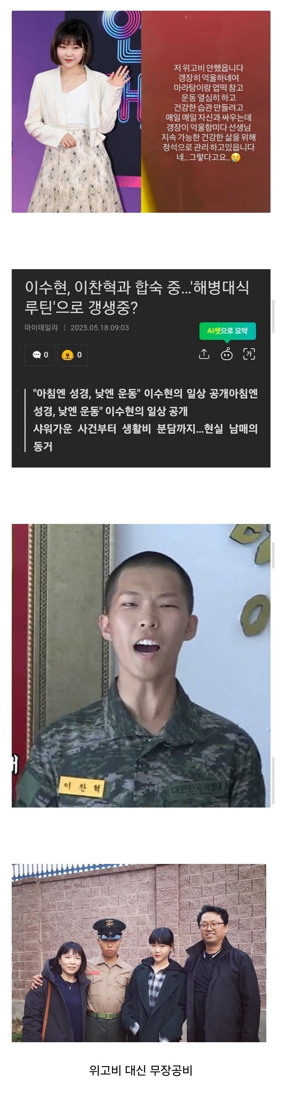 악뮤 이수현이 위고비 없이 살뺀방법._1.jpg