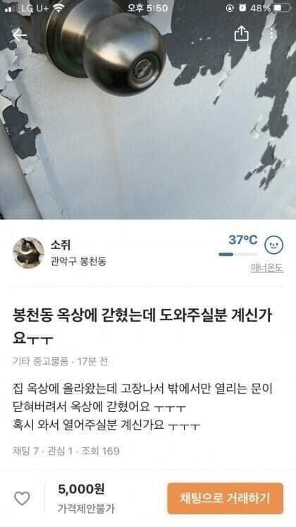 당근 마켓 옥상에 갇힌 사람ㅋㅋ_1.jpg