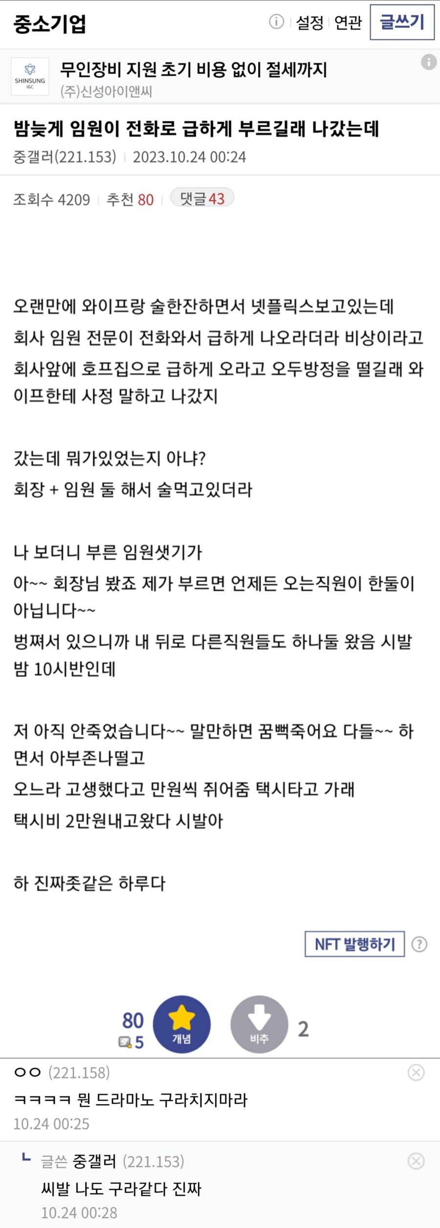 소름끼치는 중소기업 괴담.jpg_1.png