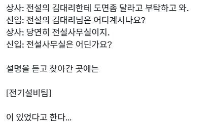 ??? : 신입 전설의 김대리에게 가봐_1.png