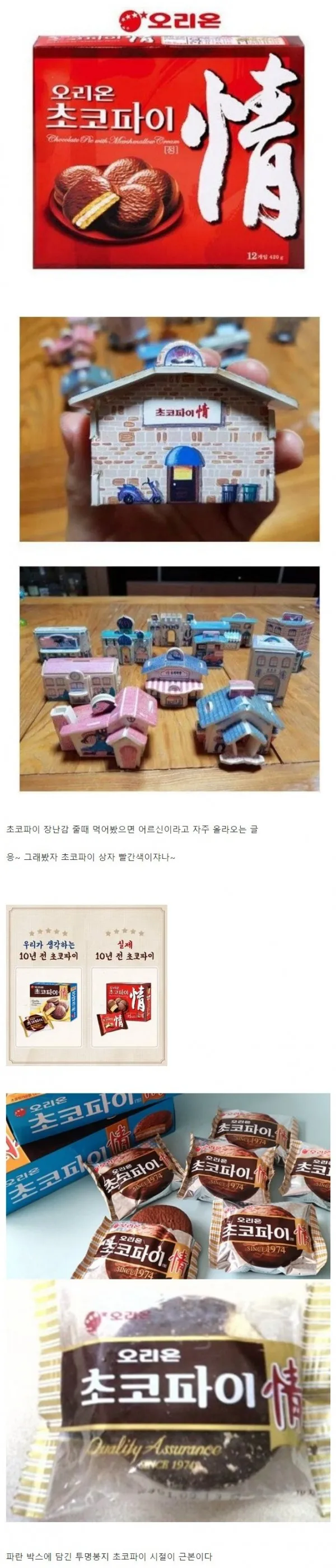 어메이징 초코파이 세대차이_1.webp