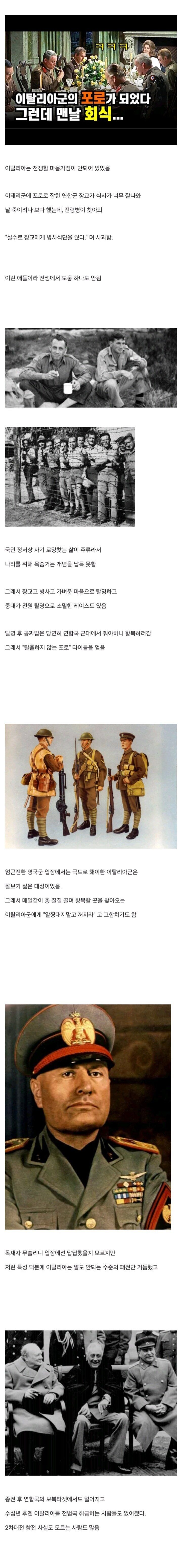 이탈리아가 추축국이지만 존재감이 없는 이유.jpg_1.jpg