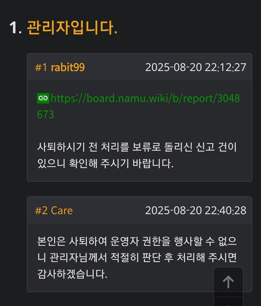 사퇴하는 관리자한테 하던거 끝내고 가라하네_1.jpg