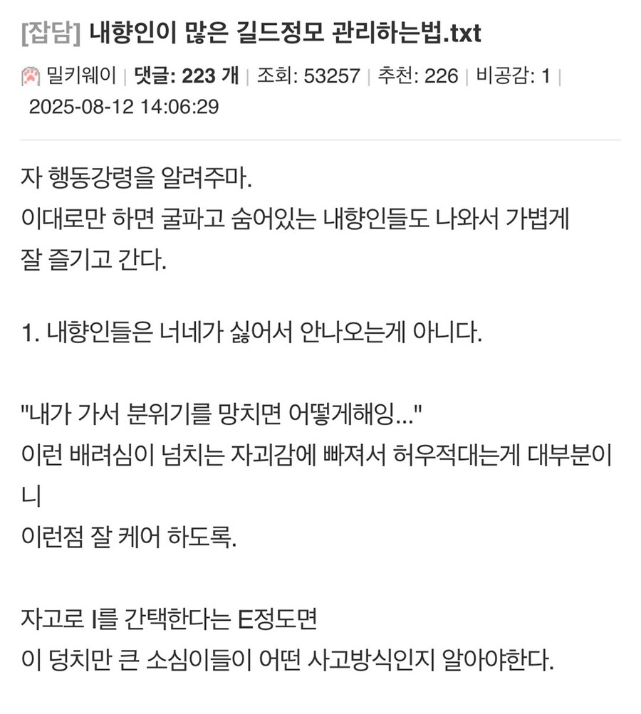 내향인이 많은 길드정모 관리하는법.jpg_1.jpg