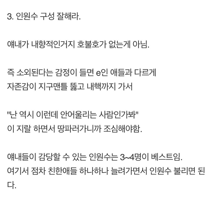 내향인이 많은 길드정모 관리하는법.jpg_3.jpg