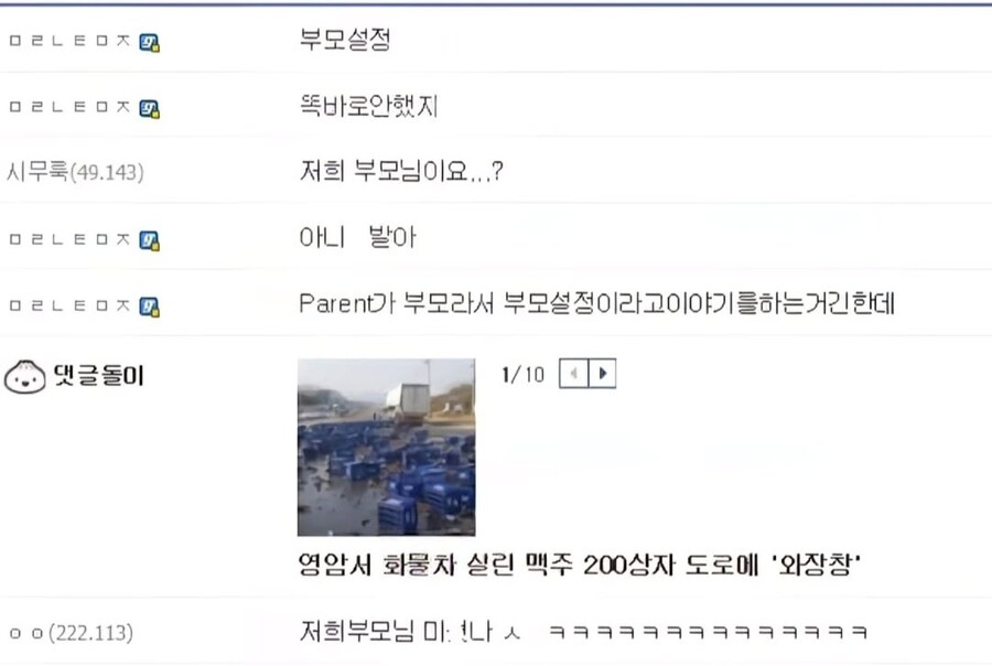 부모관리 똑바로 안 한 디시인.jpg_2.jpg