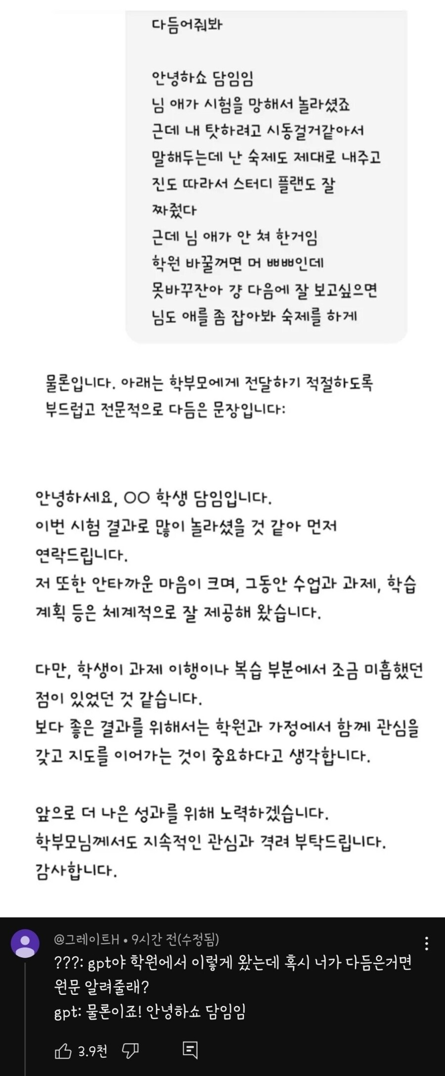 GPT야 문장 다듬어줘_1.jpg