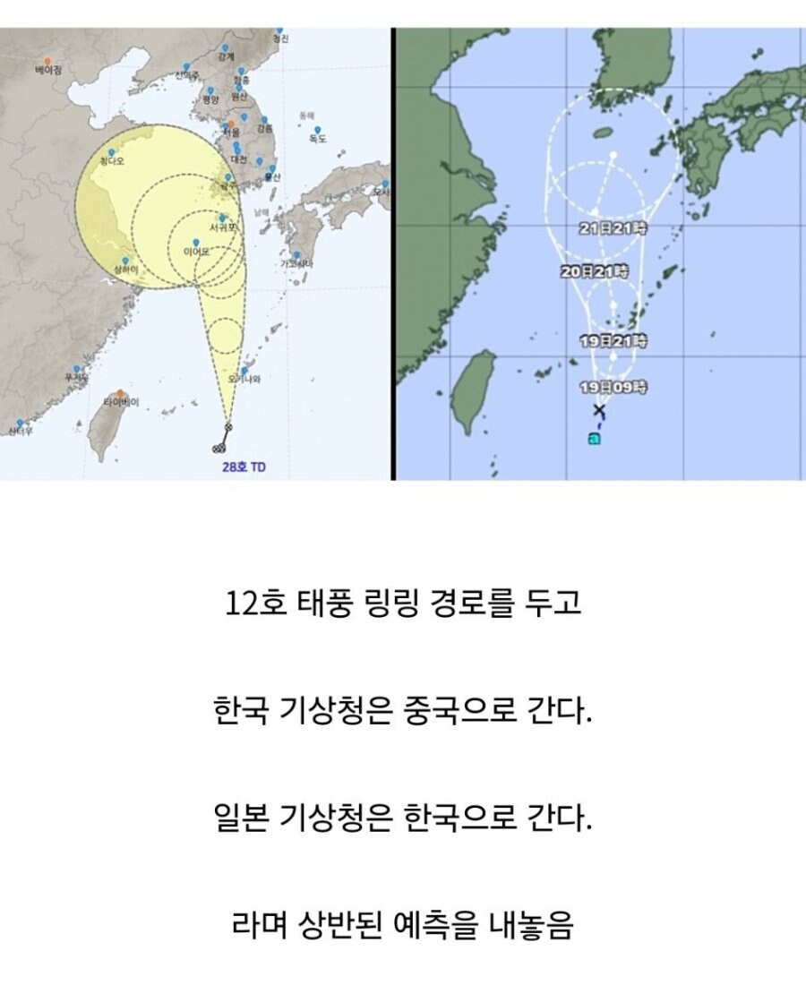 태풍 예상 경로 한국 기상청 vs 일본 기상청_1.jpg