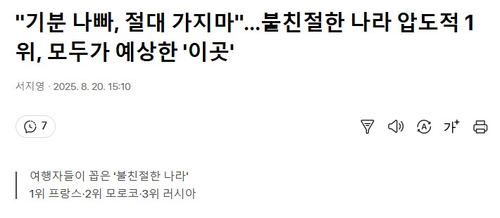 러시아보다 여행객 평가 낮게 받은 나라 ㅋㅋㅋ_1.png