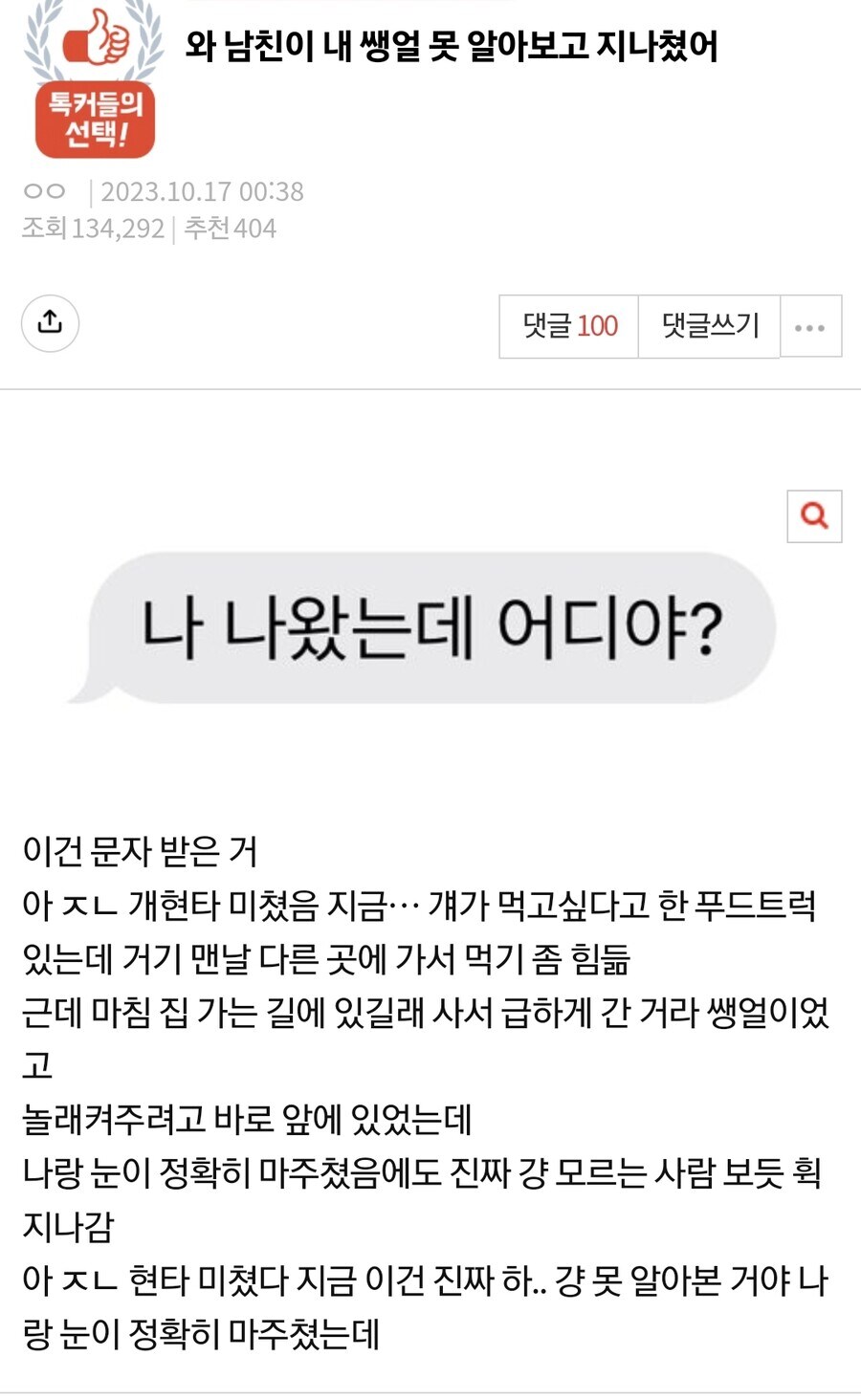 와 남친이 내 쌩얼 못 알아보고 지나갔어.jpg_1.jpg