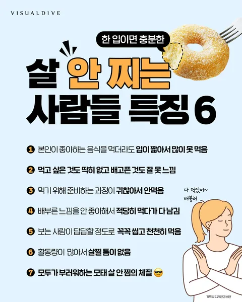 살이 안찌는 사람들 특징_1.webp