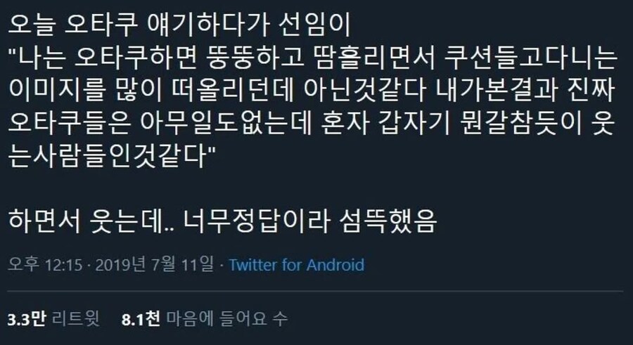 오타쿠에 대한 편견.jpg_1.jpg