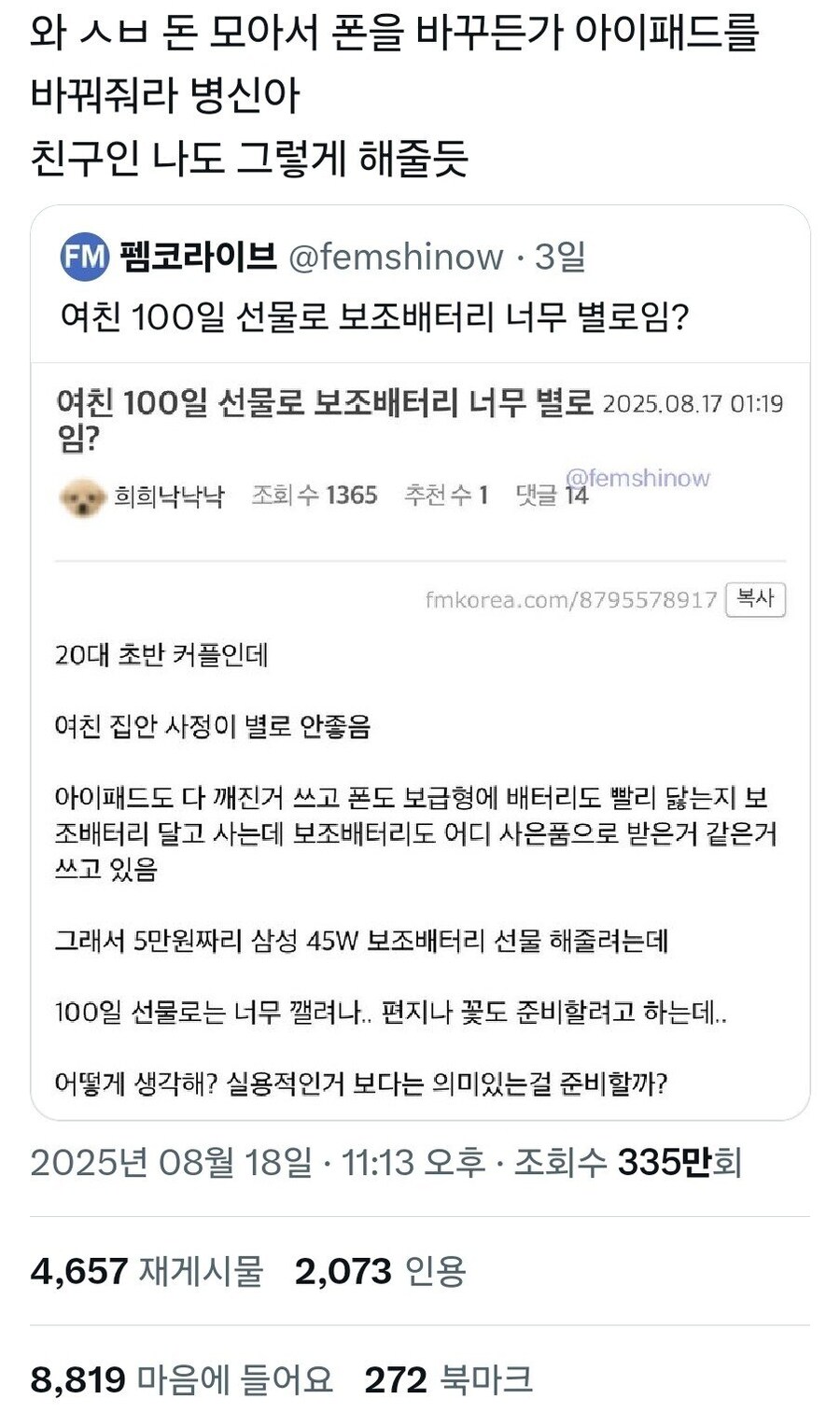 여초에서 335만 조회수찍은 펨붕이_1.jpg
