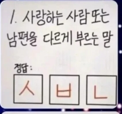 오답률 99% 초성 퀴즈_1.jpg