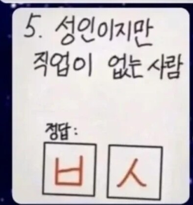 오답률 99% 초성 퀴즈_3.jpg