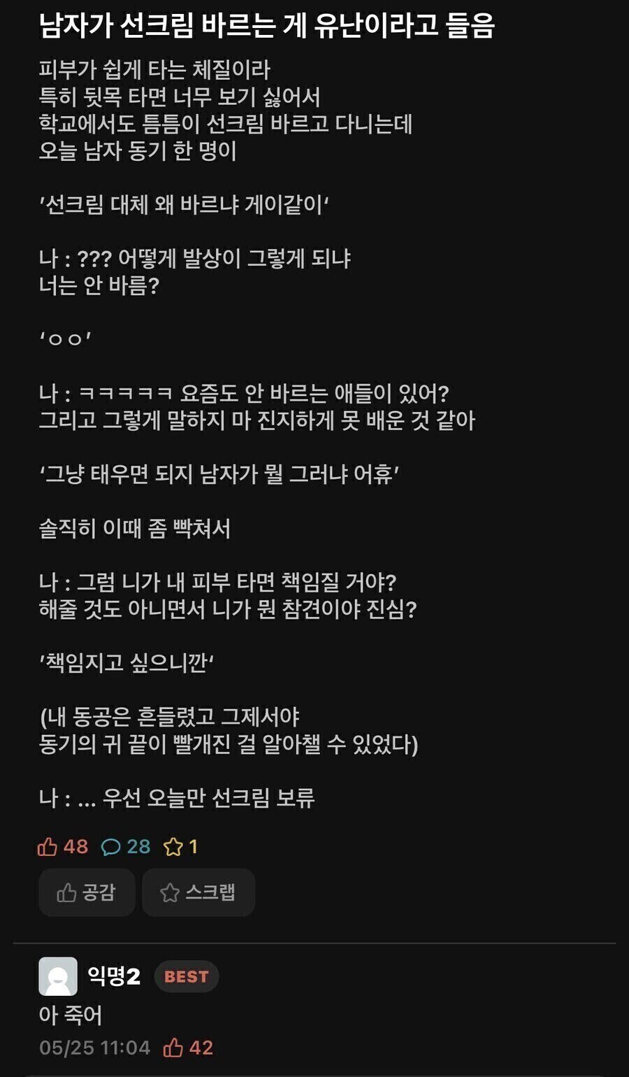 남자가 선크림 바르는게 유난이라고 들음_1.jpg