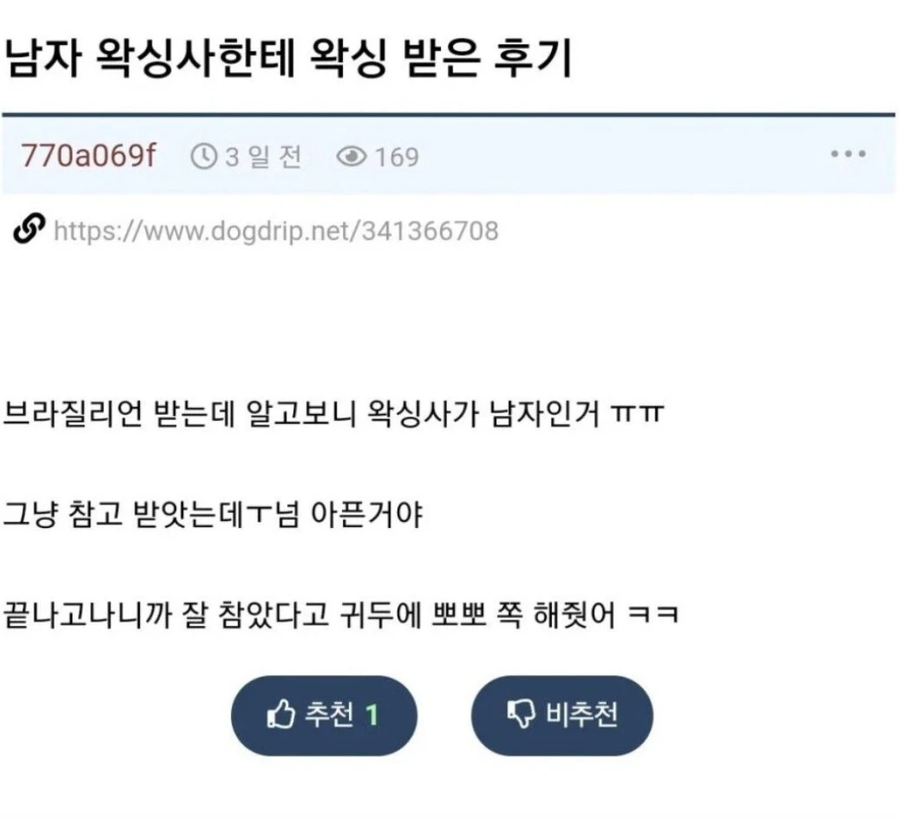 브라질리언 왁싱 후기_2.webp