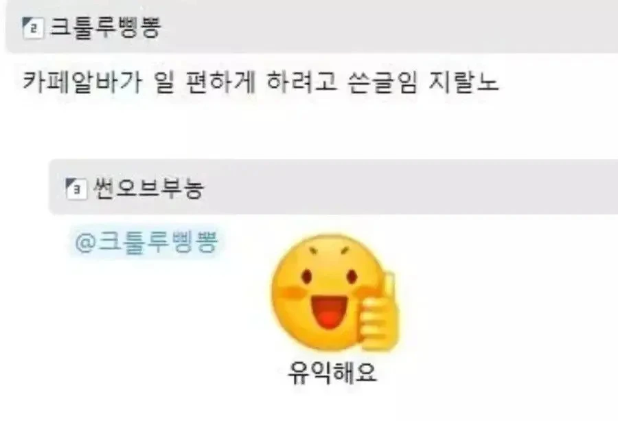 30대 흔한 아재인데 카페 알바가 고백함_2.webp